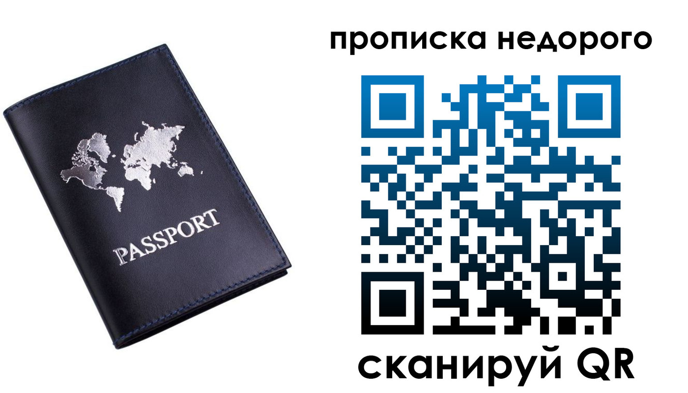 временная регистрация для школы в Ленинске