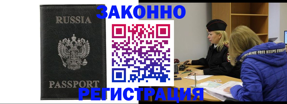 прописка гарантия в Ленинске